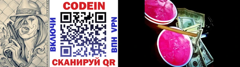 Codein Purple Drank  Купить где  Барабинск 
