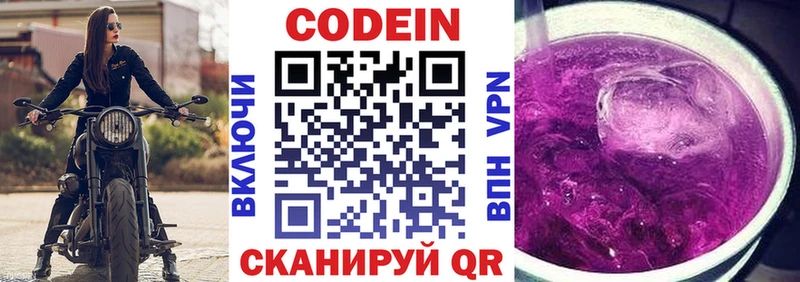 Кодеиновый сироп Lean Purple Drank Барабинск
